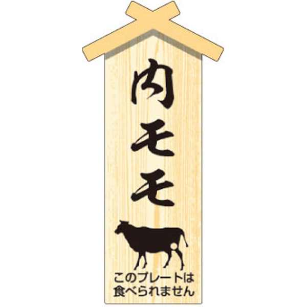 Ｄ－０１２２　プレート小　内モモ　１００枚入