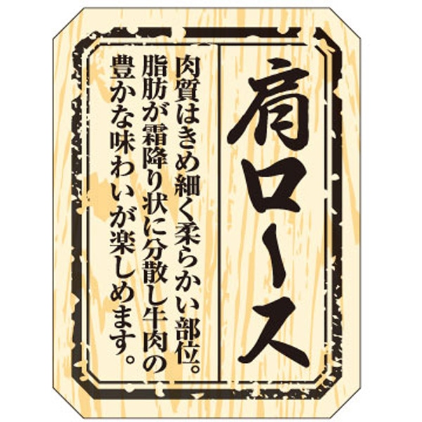 Ｍ－１５１６　肩ロース　３００枚入