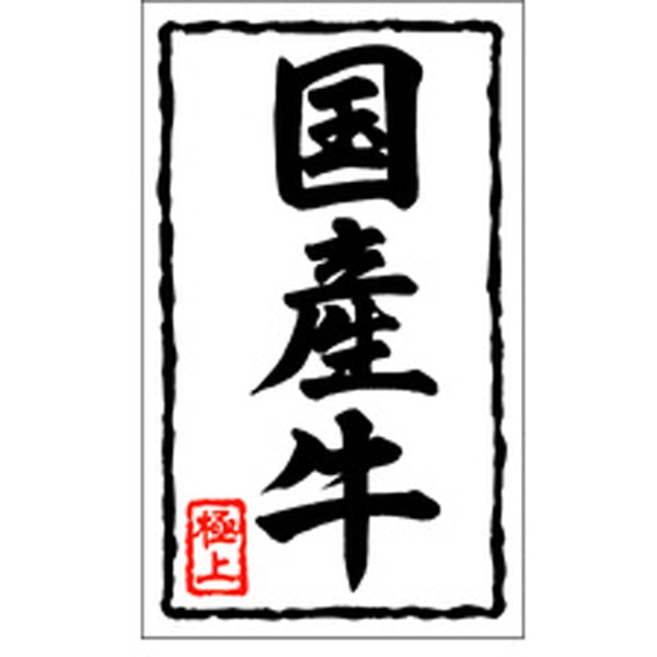 Ｘ－０１２５　国産牛　１０００枚入