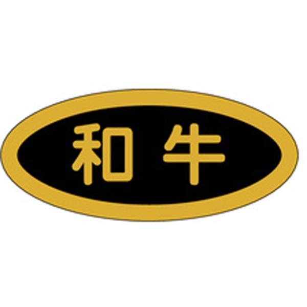 Ｍ－００７０　和牛　１０００枚入