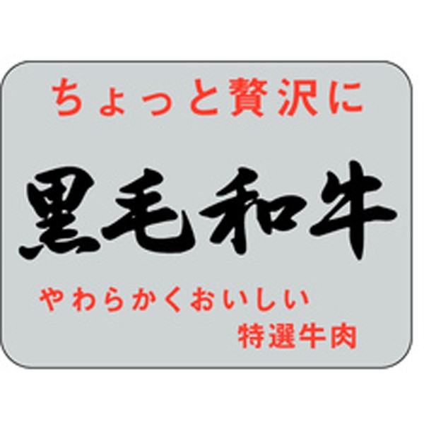 Ｍ－０１８１　黒毛和牛　１０００枚入