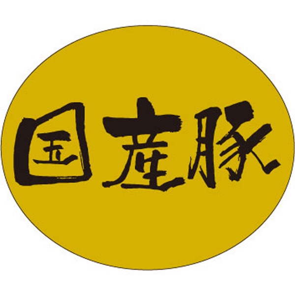 Ｍ－１８８４　国産豚　５００枚入