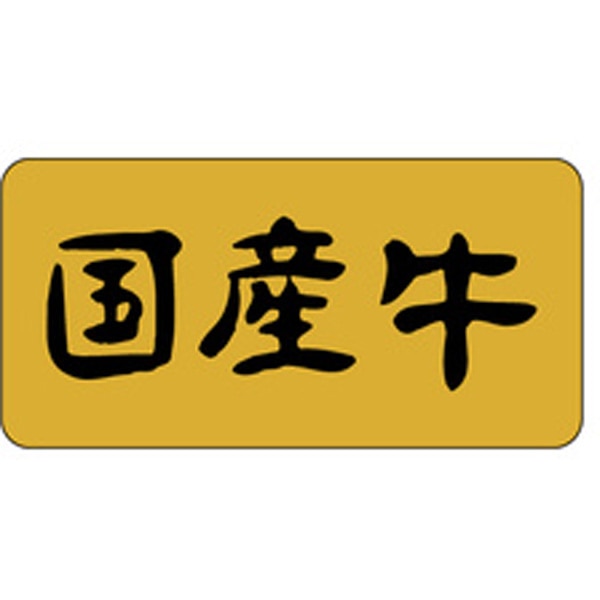 Ｍ－０４２７　国産牛　１０００枚入
