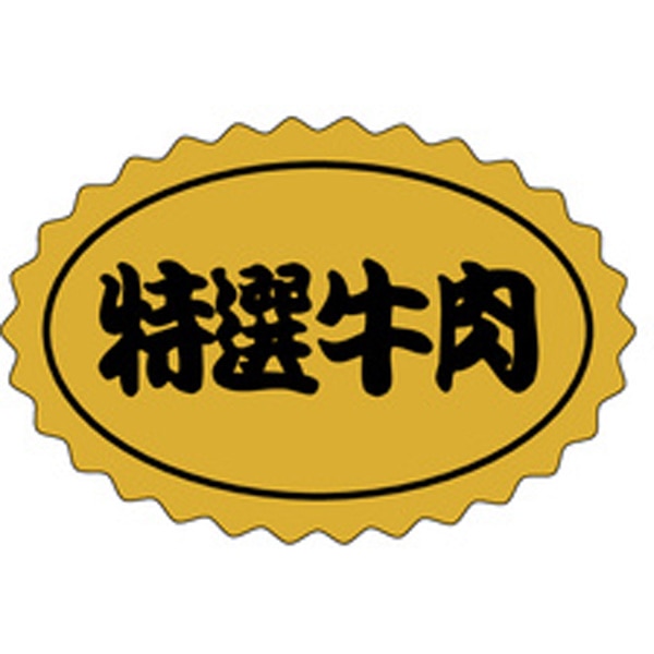 Ｍ－２５０３　特撰牛肉　１０００枚入