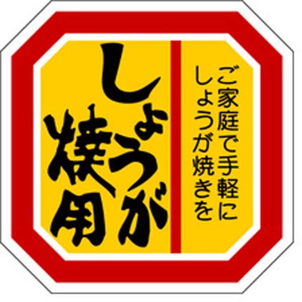 Ｍ－２１１６　しょうが焼用　５００枚入