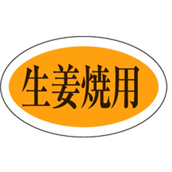 Ｍ－０６４０　生姜焼用　１０００枚入