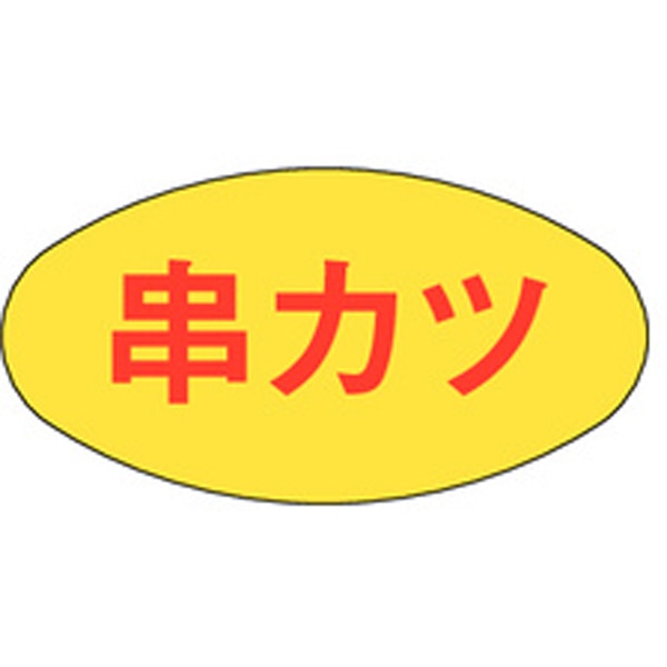 Ｍ－０２５３　串カツ　１０００枚入
