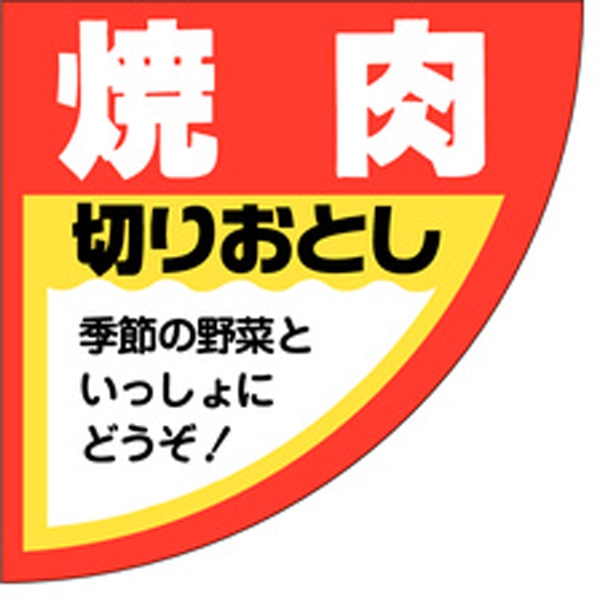 Ｍ－０２１６　焼肉切りおとし　５００枚入