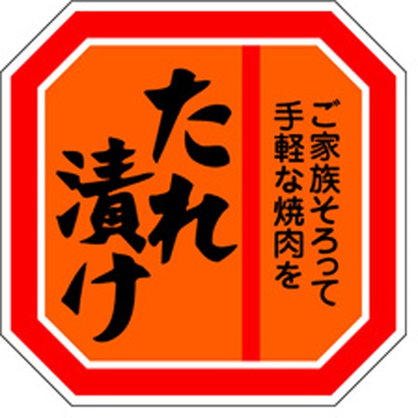 Ｍ－０２９４　たれ漬け　５００枚入