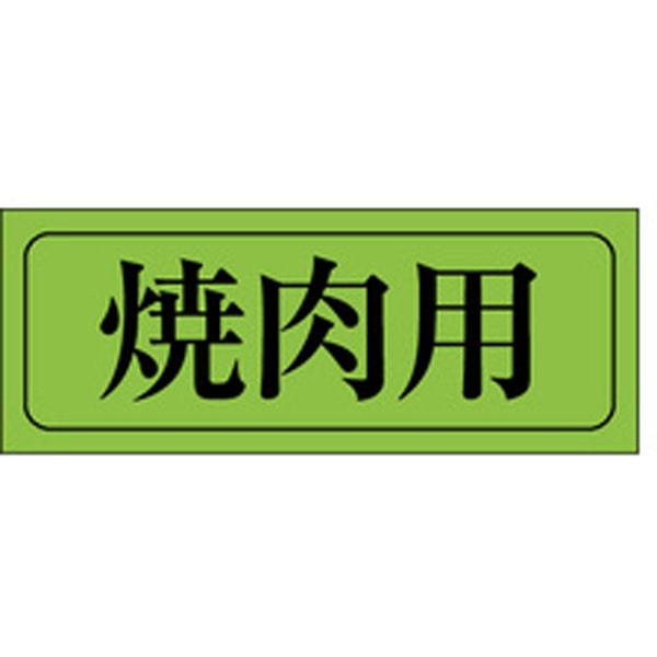 Ｍ－０４０５　焼肉用　１０００枚入