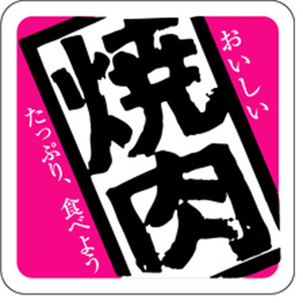 Ｍ－０２１５　焼肉　５００枚入