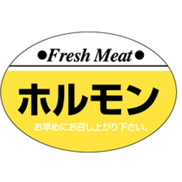 Ｓ－０２０５　ホルモン　１０００枚入