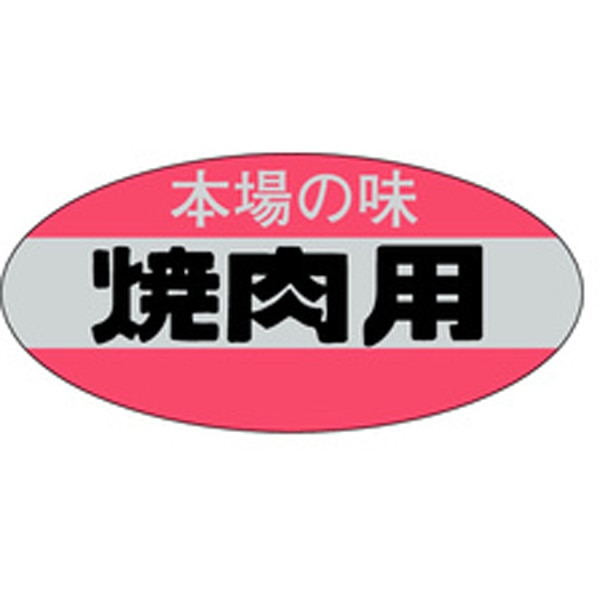 Ｍ－０６２３　焼肉用　５００枚入