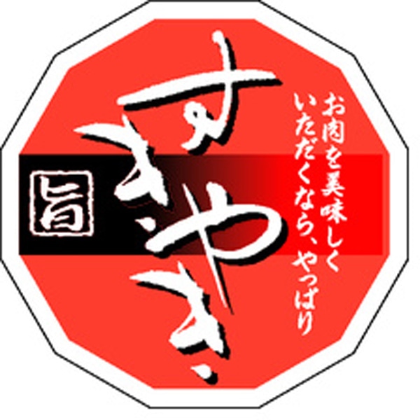 Ｍ－１３６４　旨すきやき　５００枚入