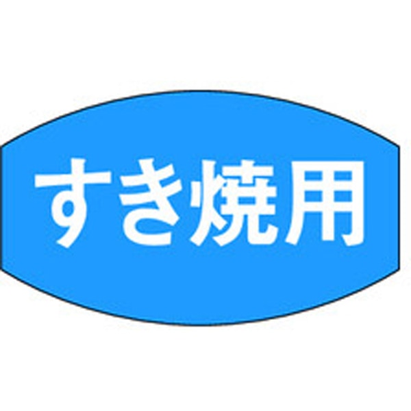 Ｍ－０６７３　すき焼用　１０００枚入
