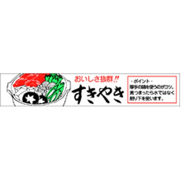 Ｍ－２５１２　すきやき　５００枚入