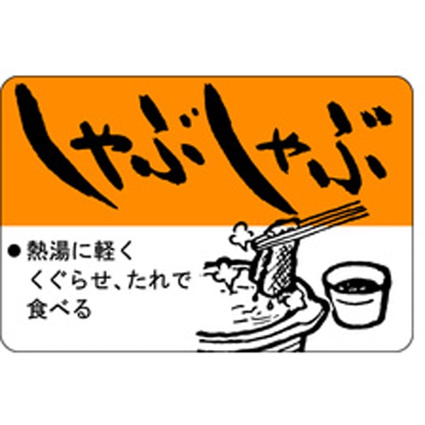 Ｍ－２５２０　しゃぶしゃぶ　７５０枚入
