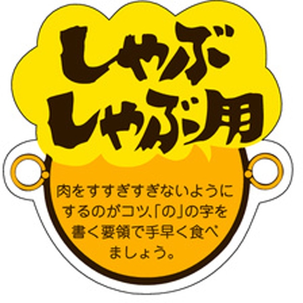 Ｍ－０７７５　しゃぶしゃぶ用　５００枚入