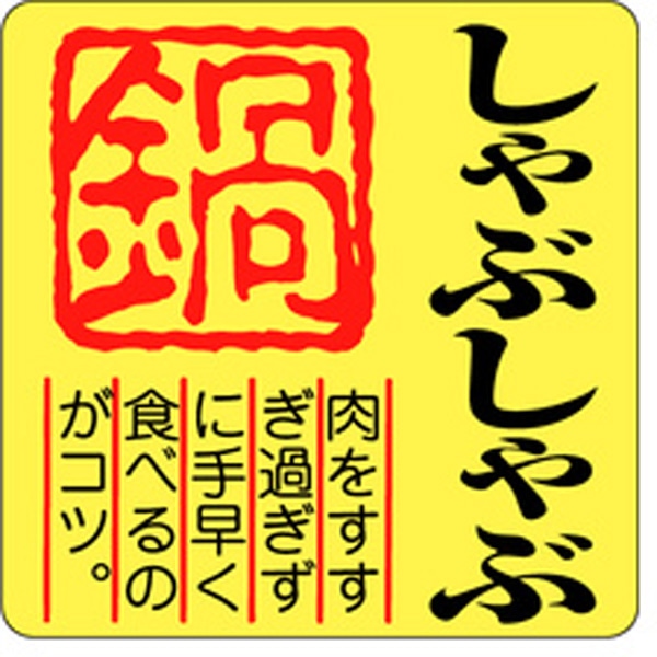 Ｍ－０２１０　しゃぶしゃぶ　５００枚入