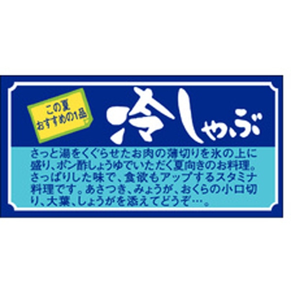 Ｍ－０１９１　冷しゃぶ　１０００枚入