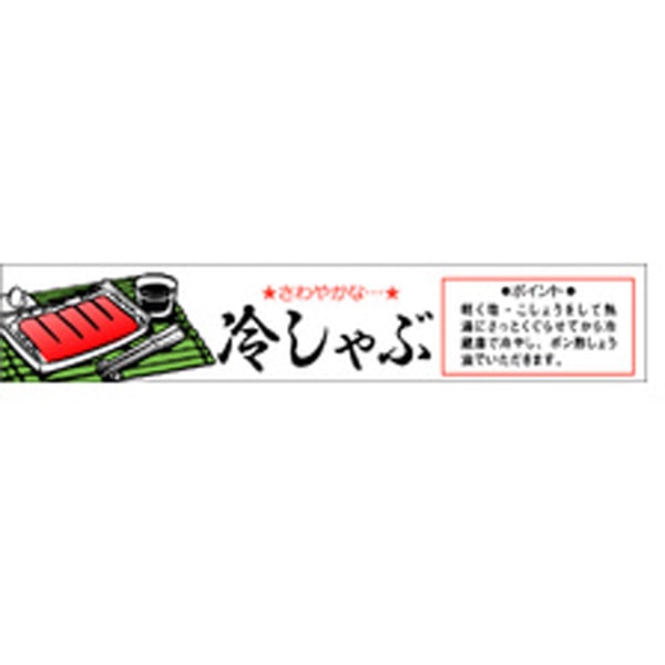 Ｈ－００２７　冷しゃぶ　５００枚入