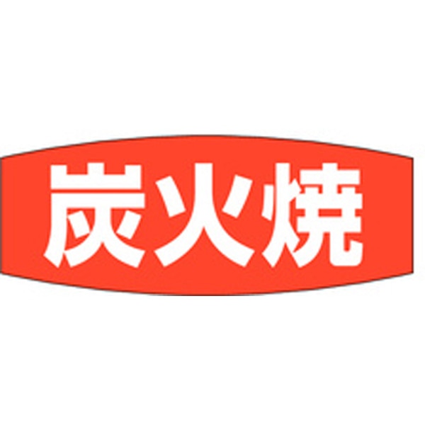 Ｍ－２５０９　炭火焼　１０００枚入