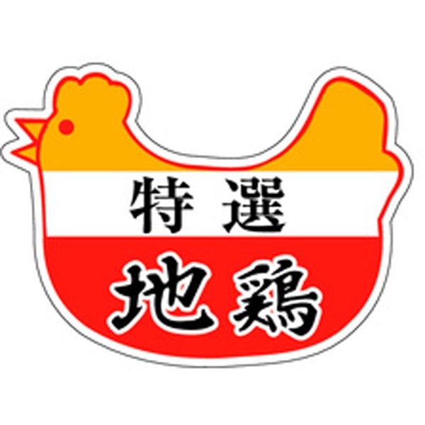 Ｍ－０４３９　特選　地鶏　５００枚入