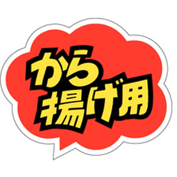 Ｍ－０２９６　から揚げ用　５００枚入