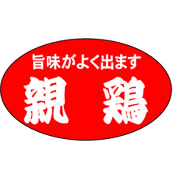 Ｍ－０５３６　親鶏　１０００枚入