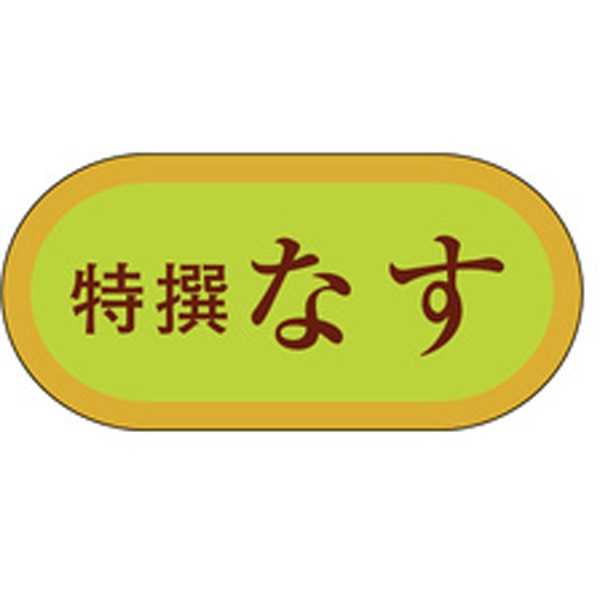 Ｈ－３００６　なす　１０００枚入