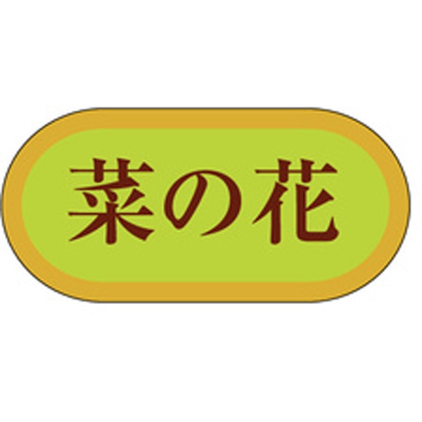 Ｈ－３１０３　菜の花　１０００枚入