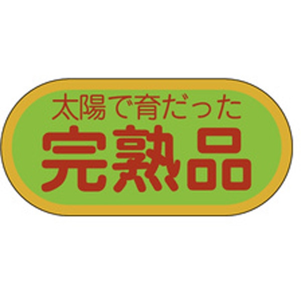 Ｈ－１５６９　完熟品　１０００枚入