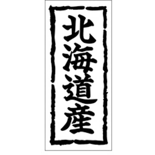 Ｋ－０２５０　北海道産　１０００枚入