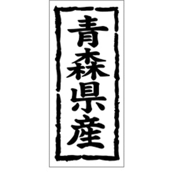 Ｋ－１００１　青森県産　１０００枚入