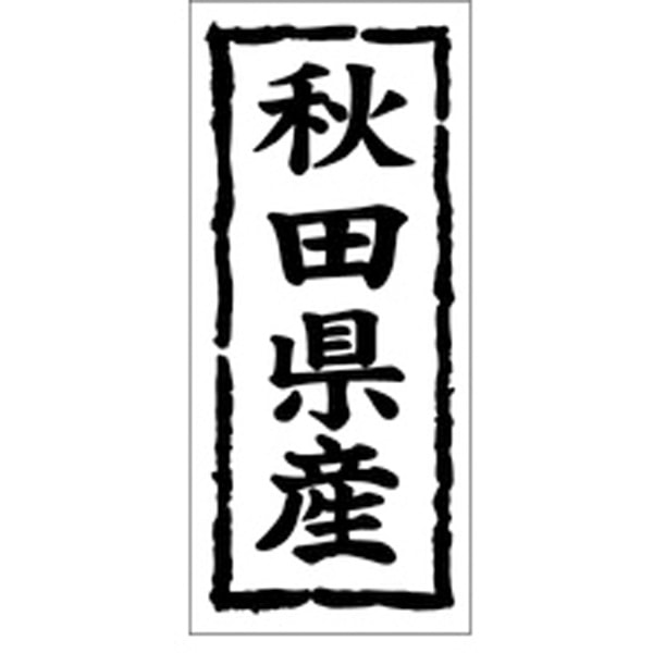 Ｋ－１００２　秋田県産　１０００枚入