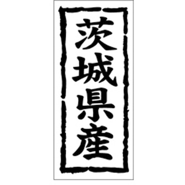 Ｋ－１００７　茨城県産　１０００枚入