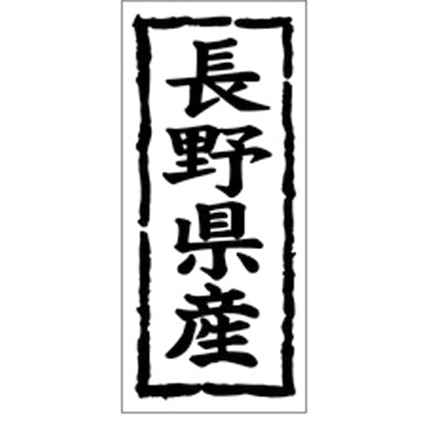 Ｋ－１０１５　長野県産　１０００枚入