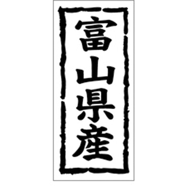 Ｋ－１０１７　富山県産　１０００枚入