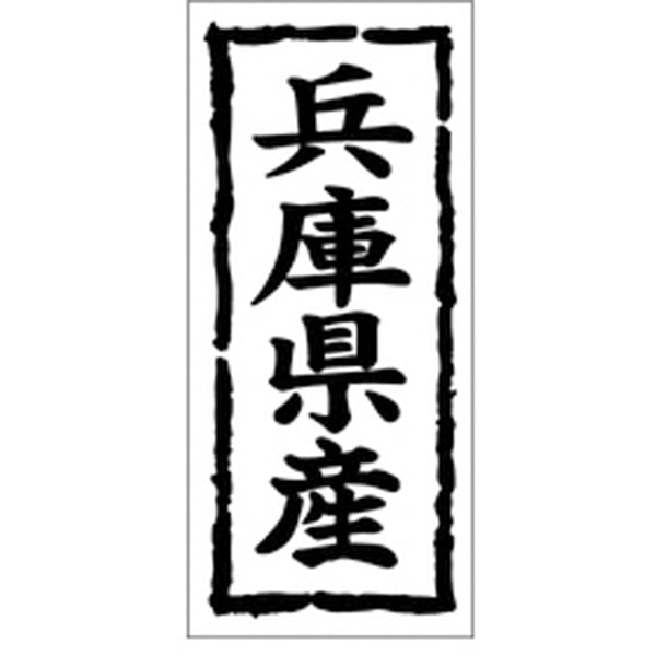 Ｋ－１０２７　兵庫県産　１０００枚入