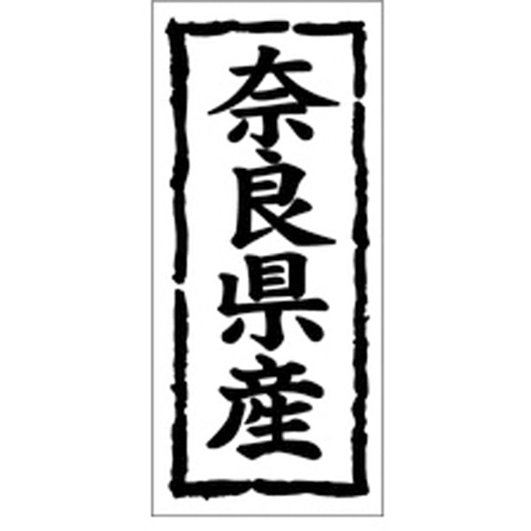 Ｋ－１０２８　奈良県産　１０００枚入