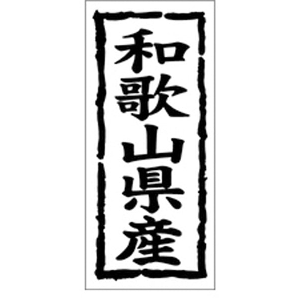 Ｋ－１０２９　和歌山県産　１０００枚入