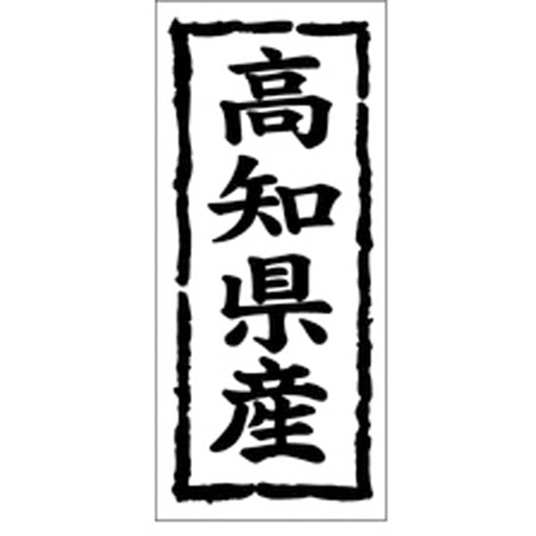 Ｋ－１０３８　高知県産　１０００枚入