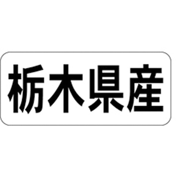Ｋ－１３０８　栃木県産　ヨコ　１０００枚入