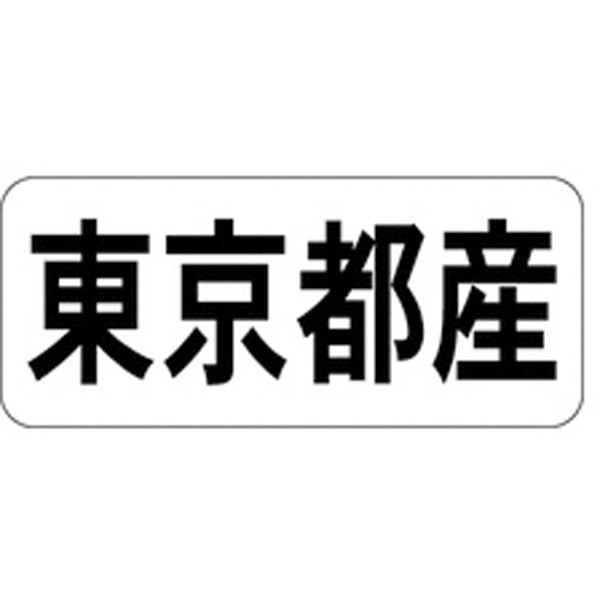Ｋ－１３１２　東京都産　ヨコ　１０００枚入