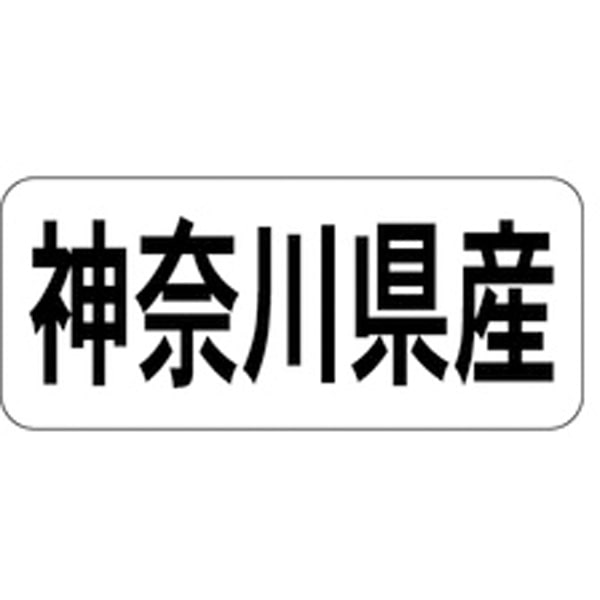 Ｋ－１３１３　神奈川県産　ヨコ　１０００枚入