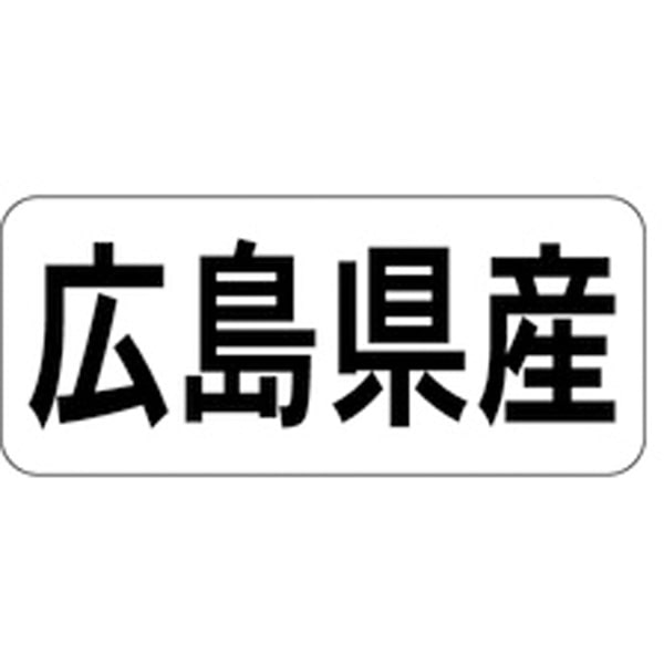 Ｋ－１３３３　広島県産　ヨコ　１０００枚入