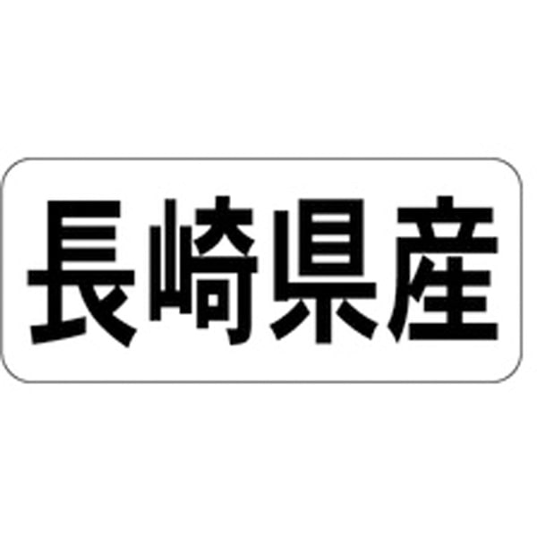 Ｋ－１３４１　長崎県産　ヨコ　１０００枚入