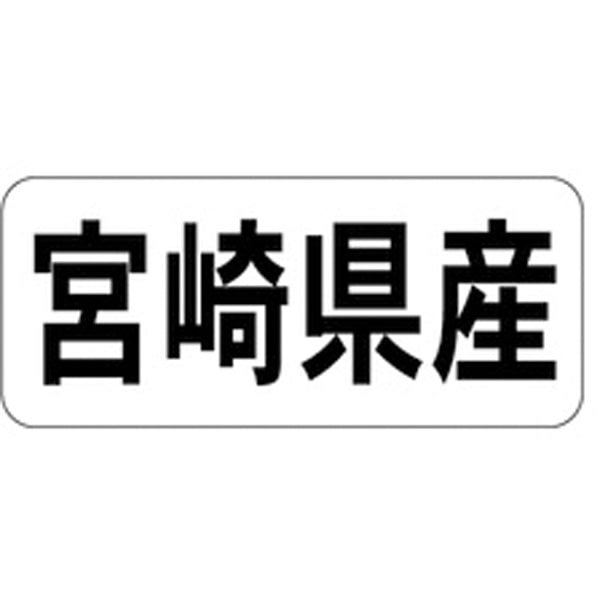 Ｋ－１３４４　宮崎県産　ヨコ　１０００枚入