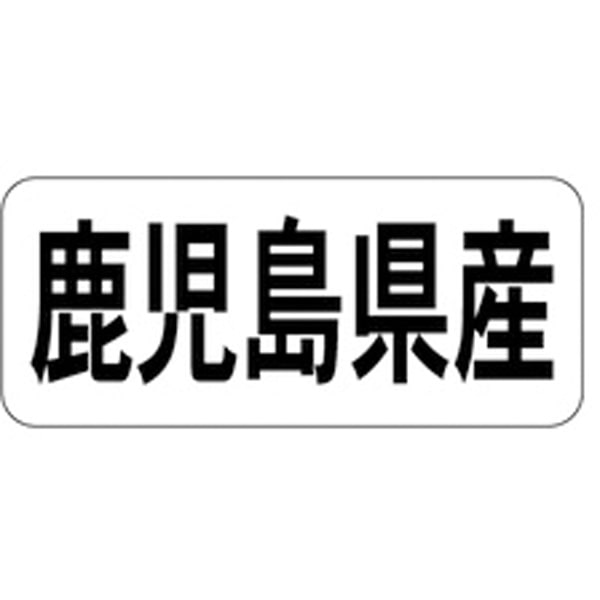 Ｋ－１３４５　鹿児島県産　ヨコ　１０００枚入