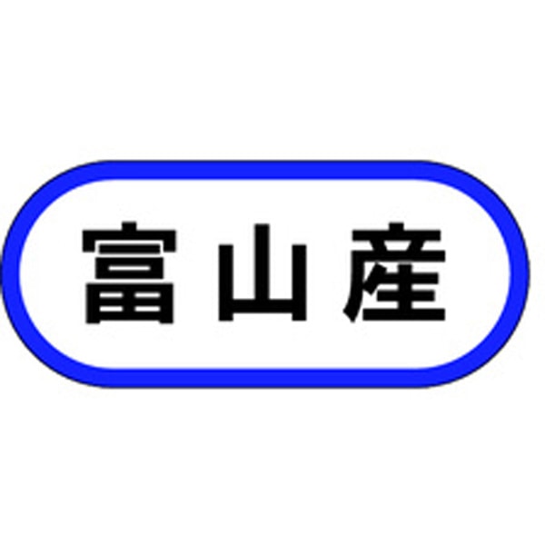 Ｋ－０５６３　富山産　１０００枚入